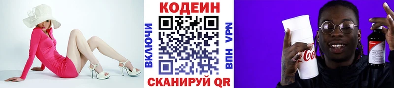 Кодеин Purple Drank  Теберда 